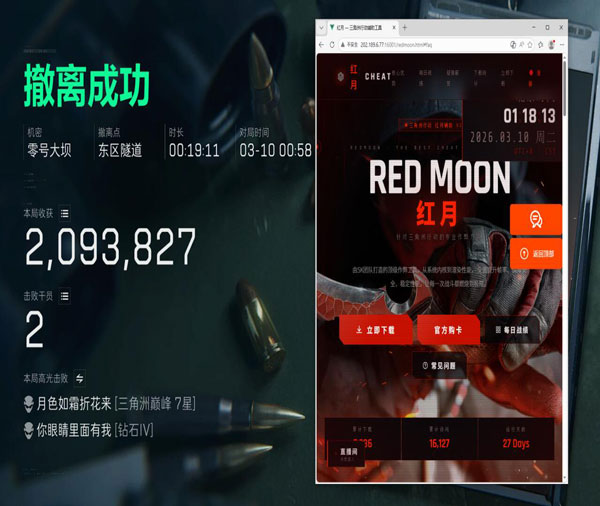 三角洲外挂闪退软件效果